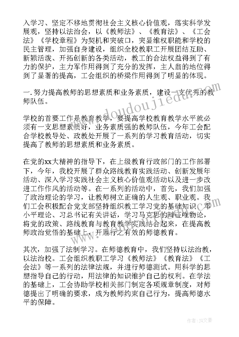 2023年工会工作工作总结(优秀7篇)