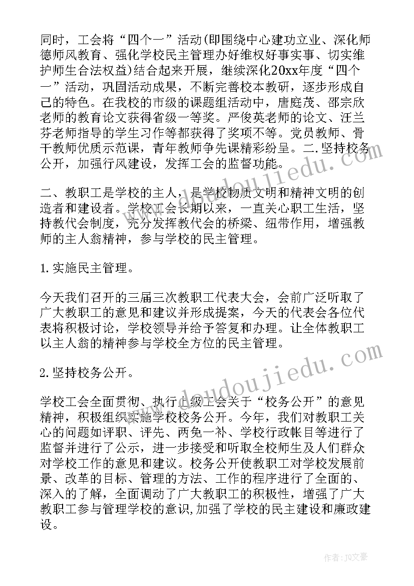 2023年工会工作工作总结(优秀7篇)