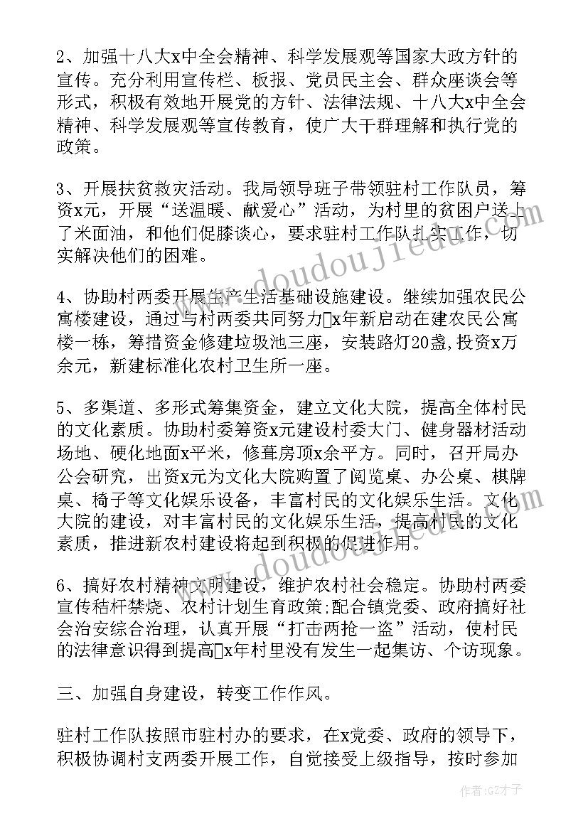 扶贫事业工作总结报告 驻村扶贫工作总结农村扶贫工作总结(模板10篇)