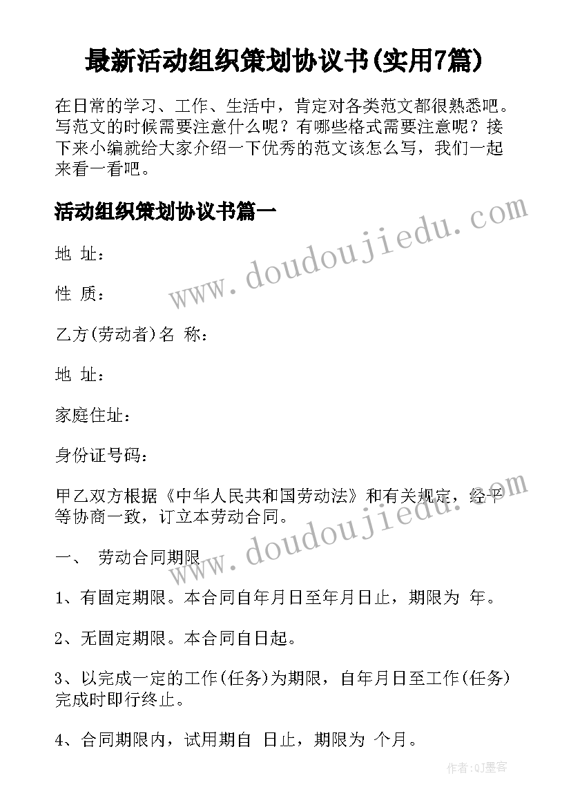 最新活动组织策划协议书(实用7篇)