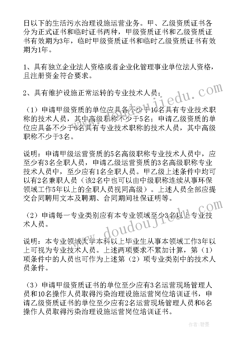 污水站年终工作总结(模板8篇)