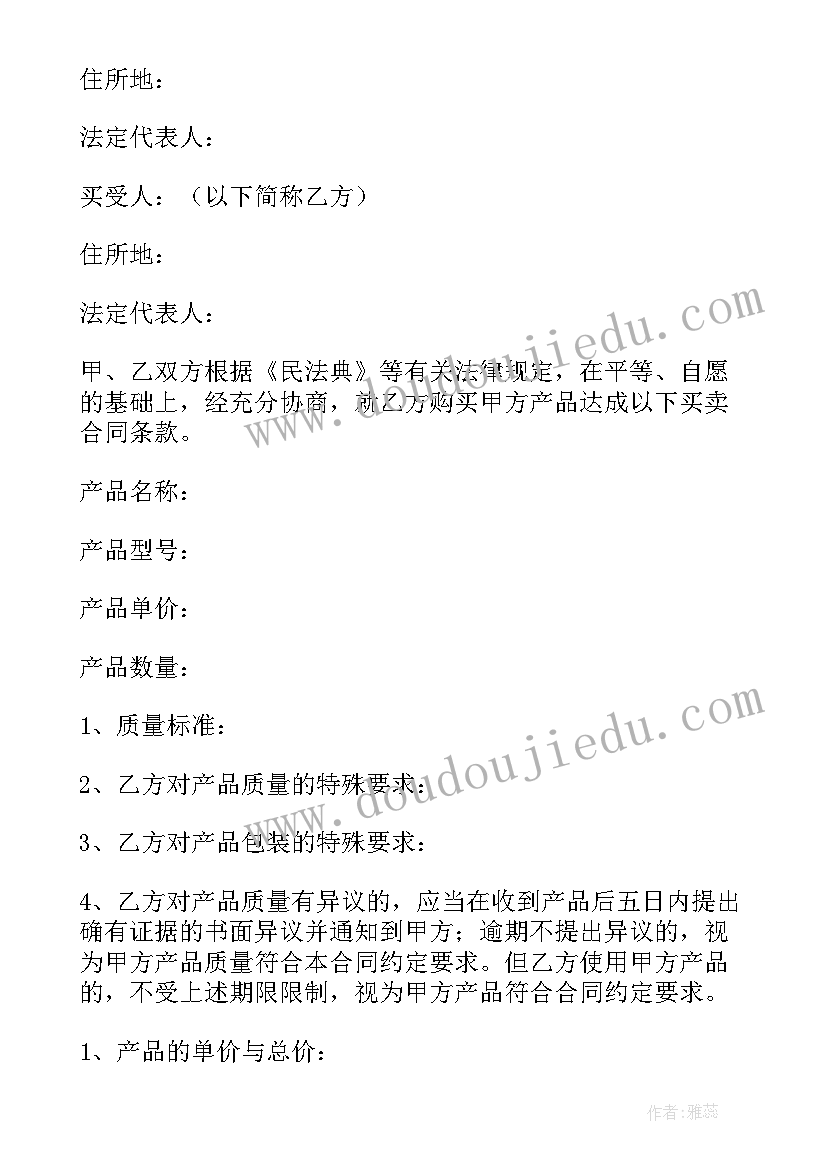 蚕豆销售 公司买卖合同(精选7篇)