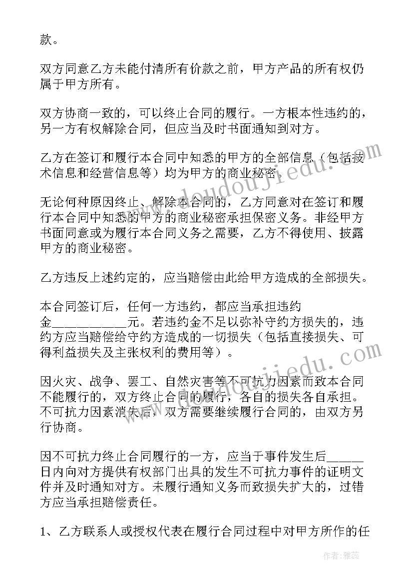 蚕豆销售 公司买卖合同(精选7篇)