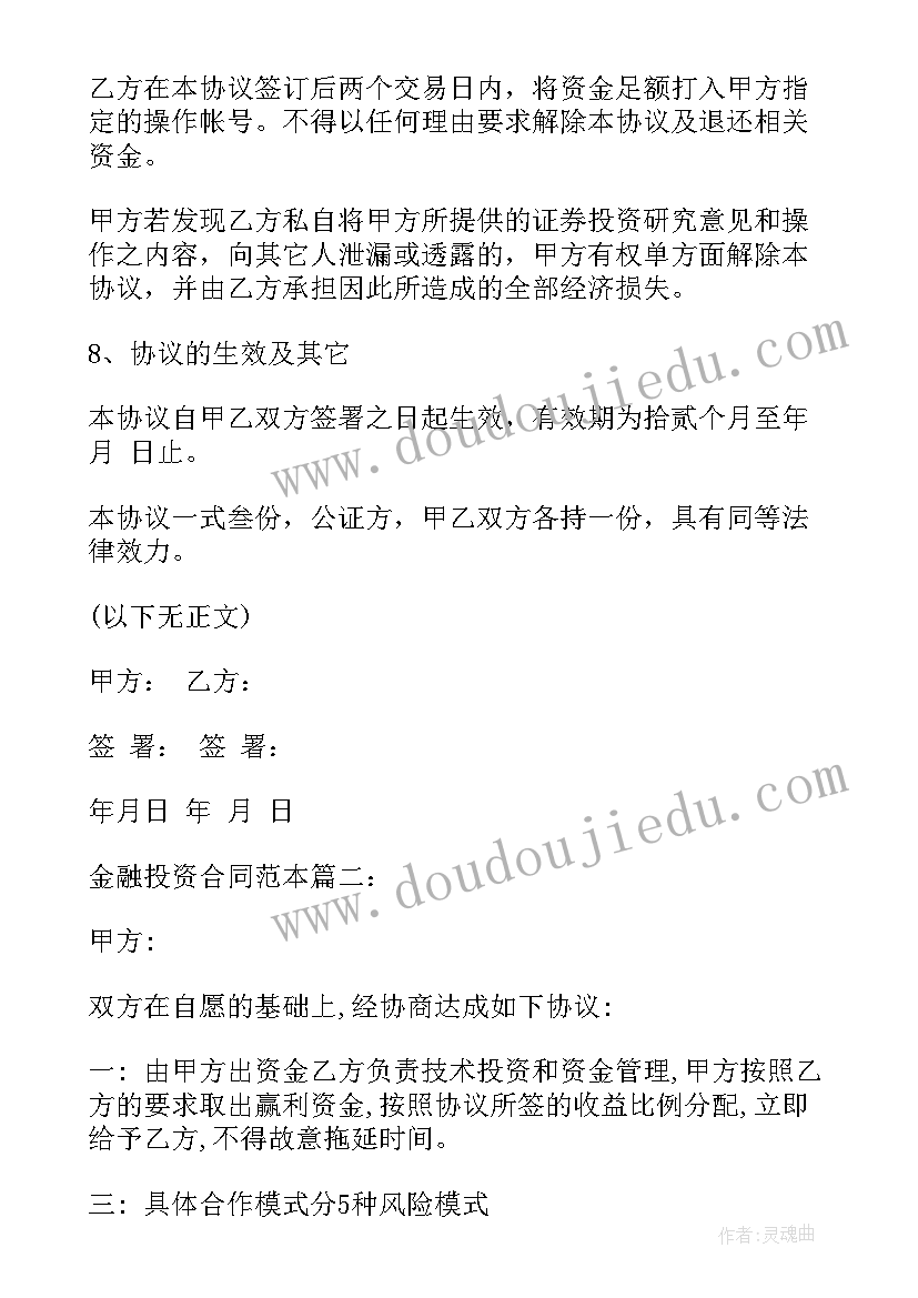 2023年客户买酒收据 客户赞助合同(优质8篇)