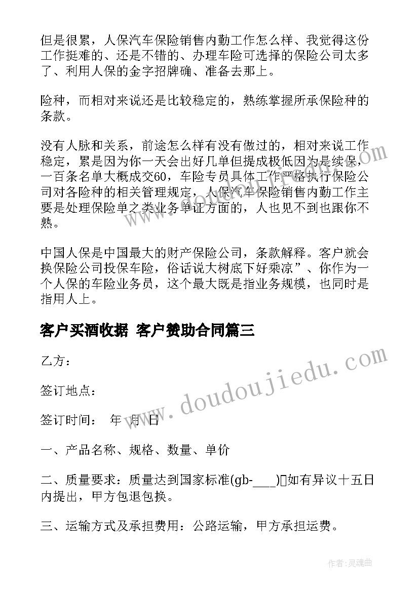 2023年客户买酒收据 客户赞助合同(优质8篇)