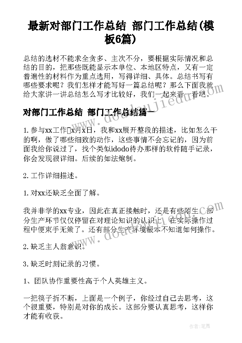 最新对部门工作总结 部门工作总结(模板6篇)