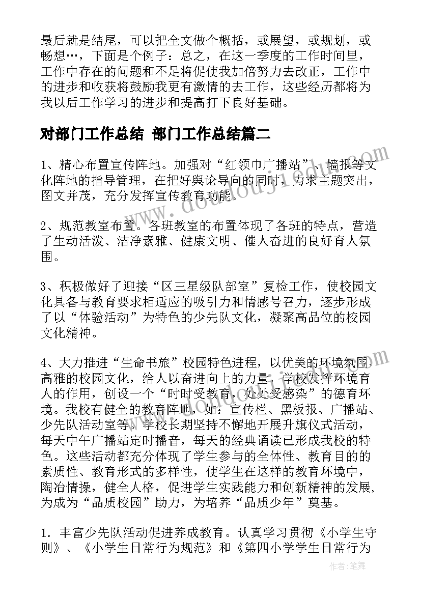 最新对部门工作总结 部门工作总结(模板6篇)