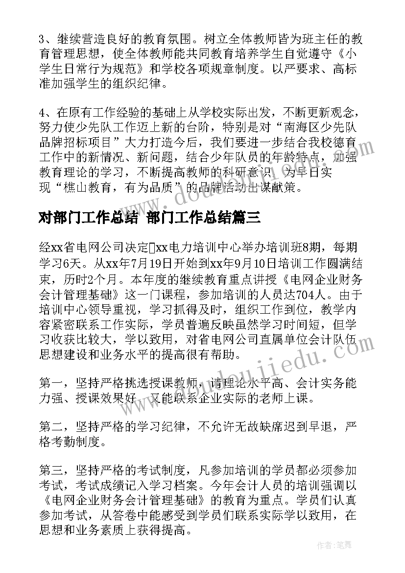 最新对部门工作总结 部门工作总结(模板6篇)