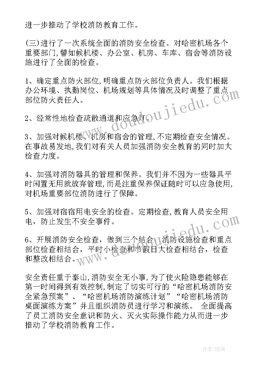 消防工作总结一个月 消防工作总结(通用6篇)