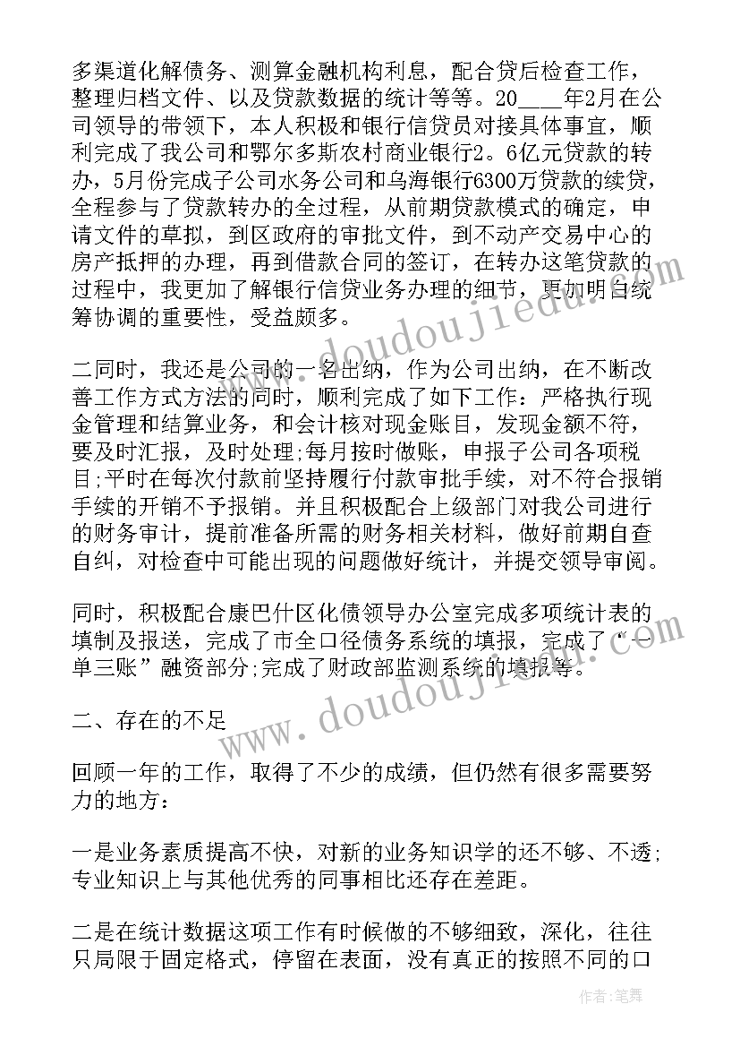 2023年融资工作心得 财务融资工作总结(模板9篇)