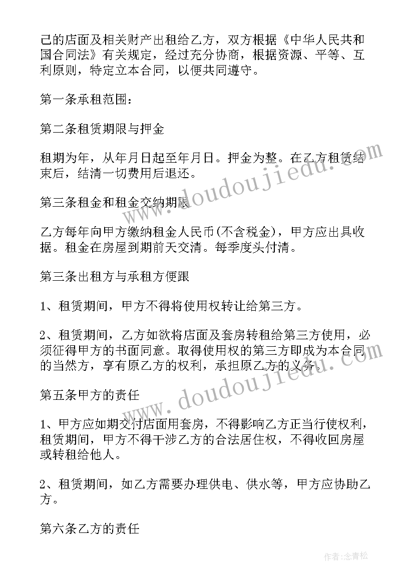 最新房租合同编辑(汇总10篇)