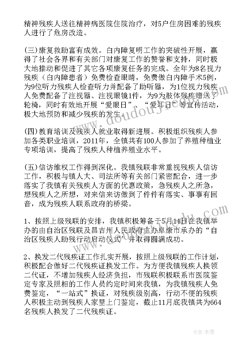 最新残联综合科工作总结 街残联工作总结(模板7篇)