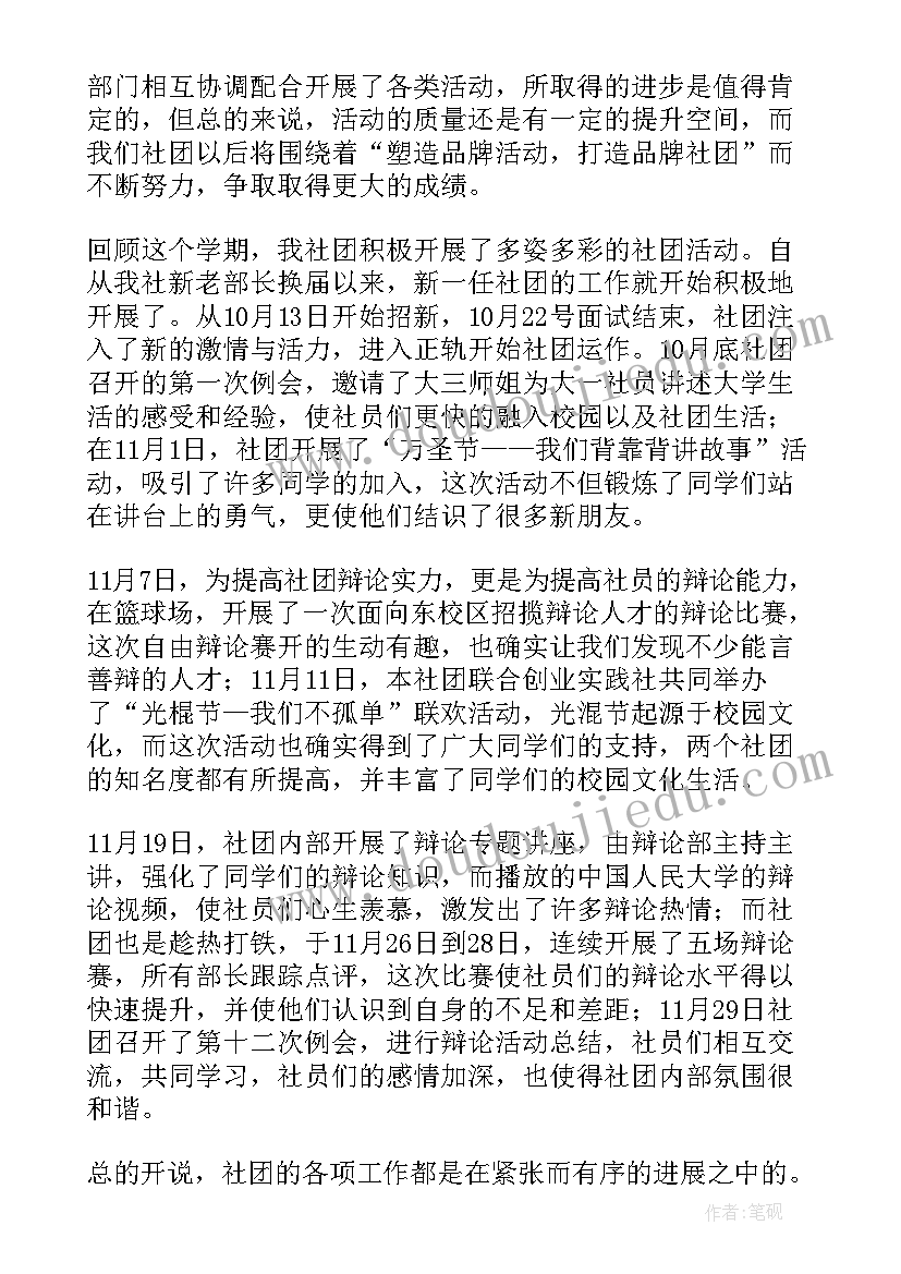 最新画画社团活动总结(汇总5篇)