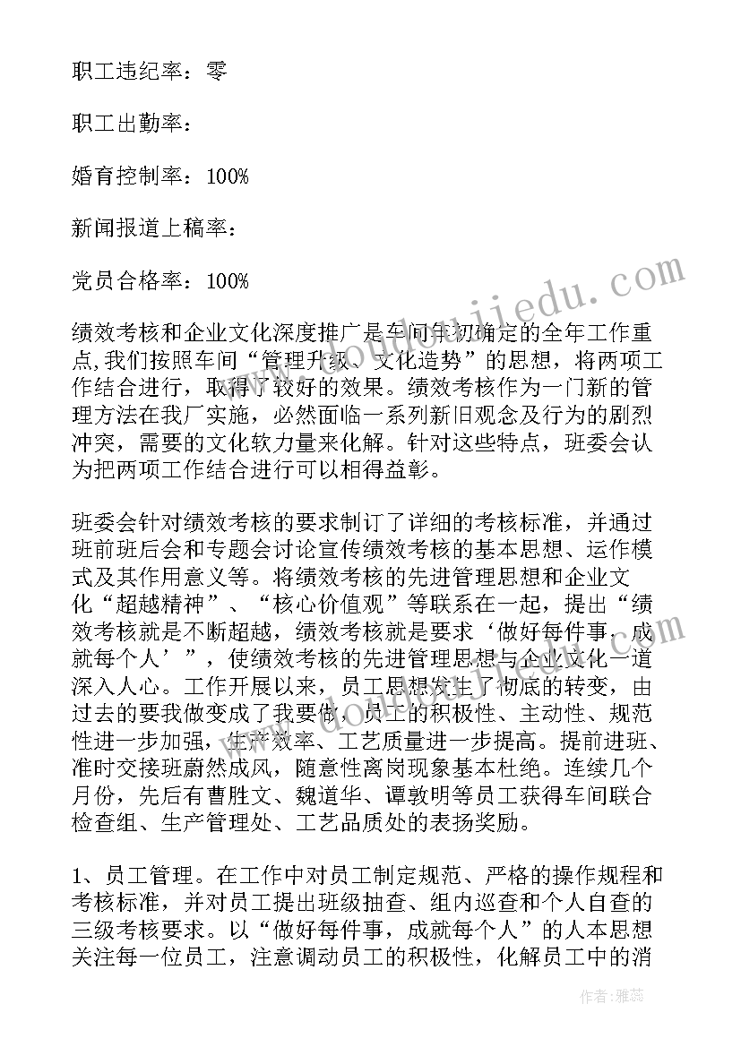 工务班组工作总结汇报(模板9篇)