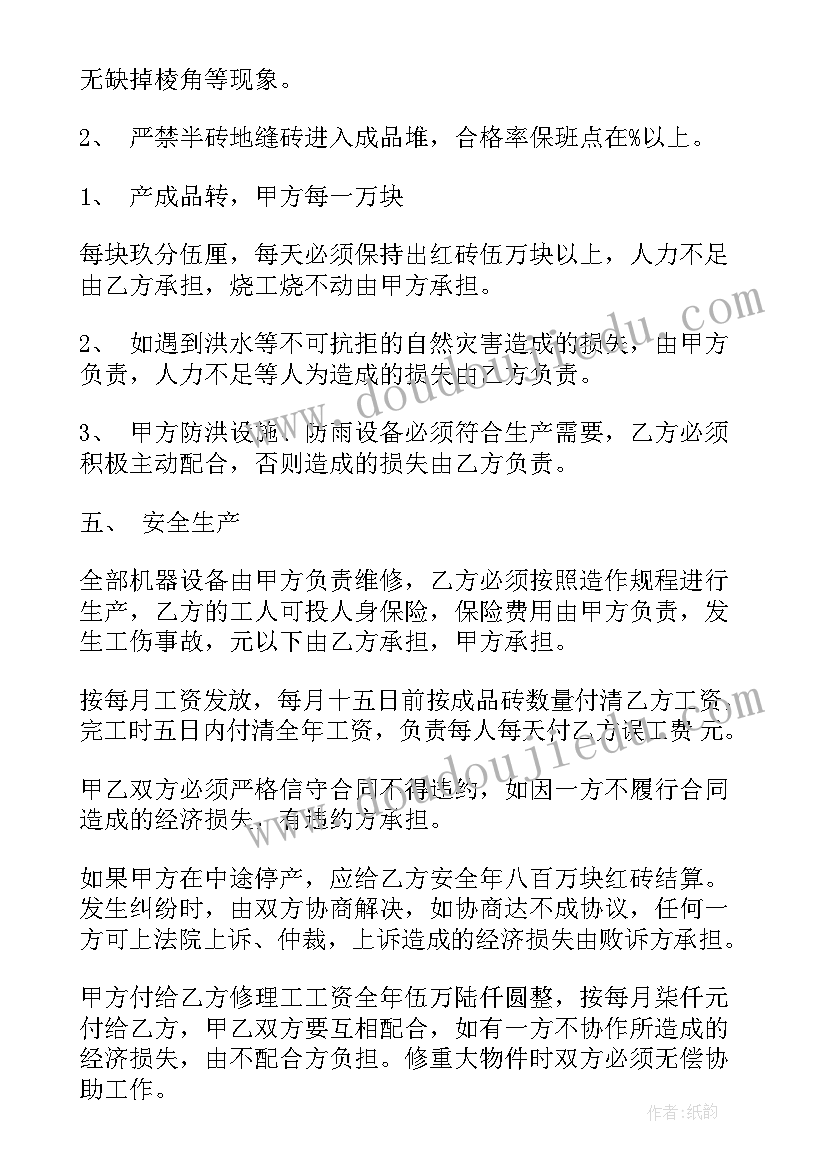 最新砖厂生产承包合同(通用10篇)