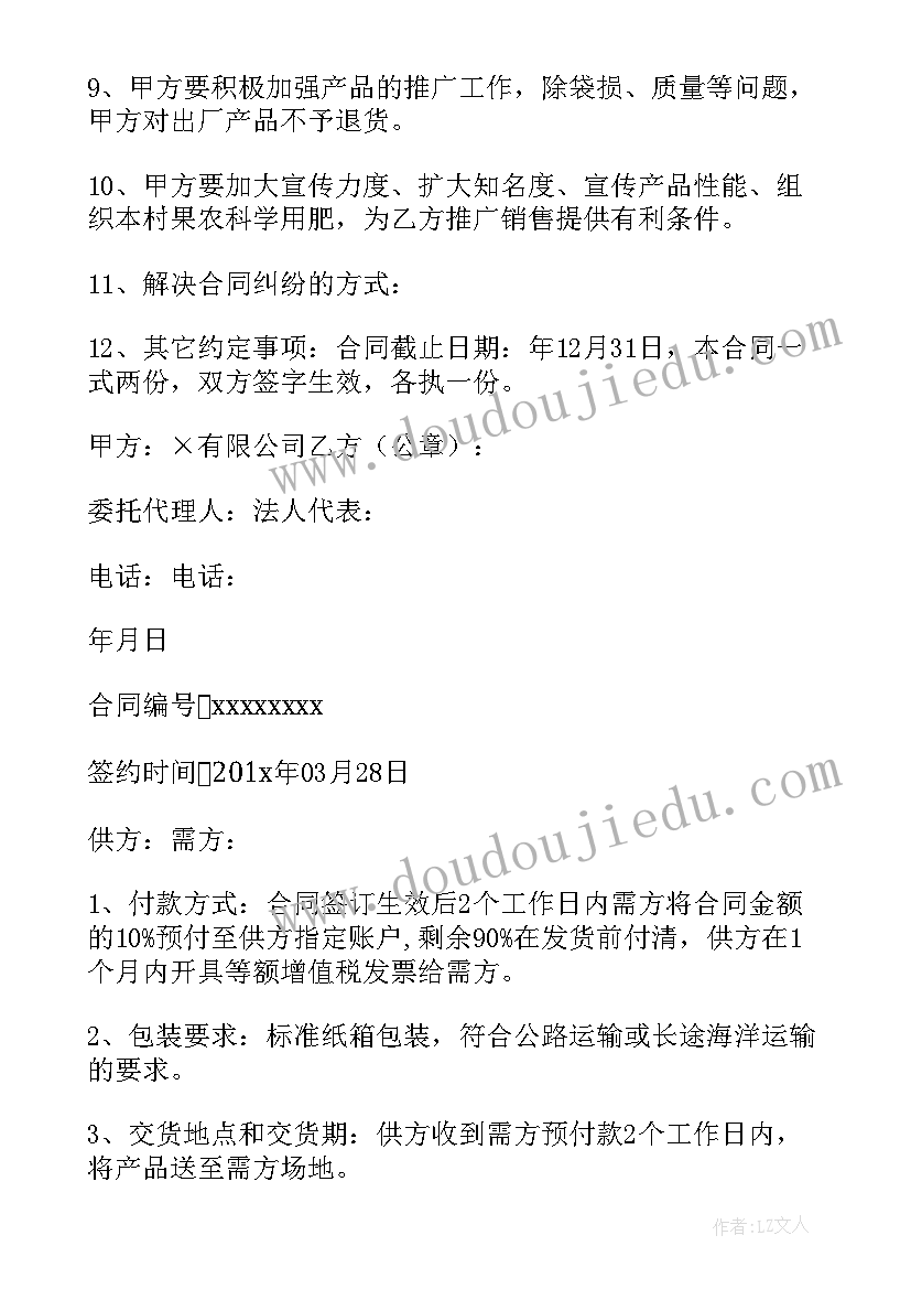 2023年授权销售产品授权书 矿产品购销合同(模板7篇)