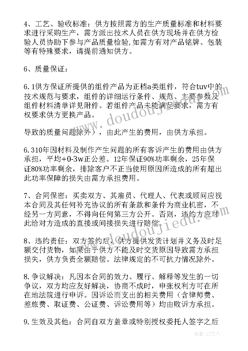 2023年授权销售产品授权书 矿产品购销合同(模板7篇)