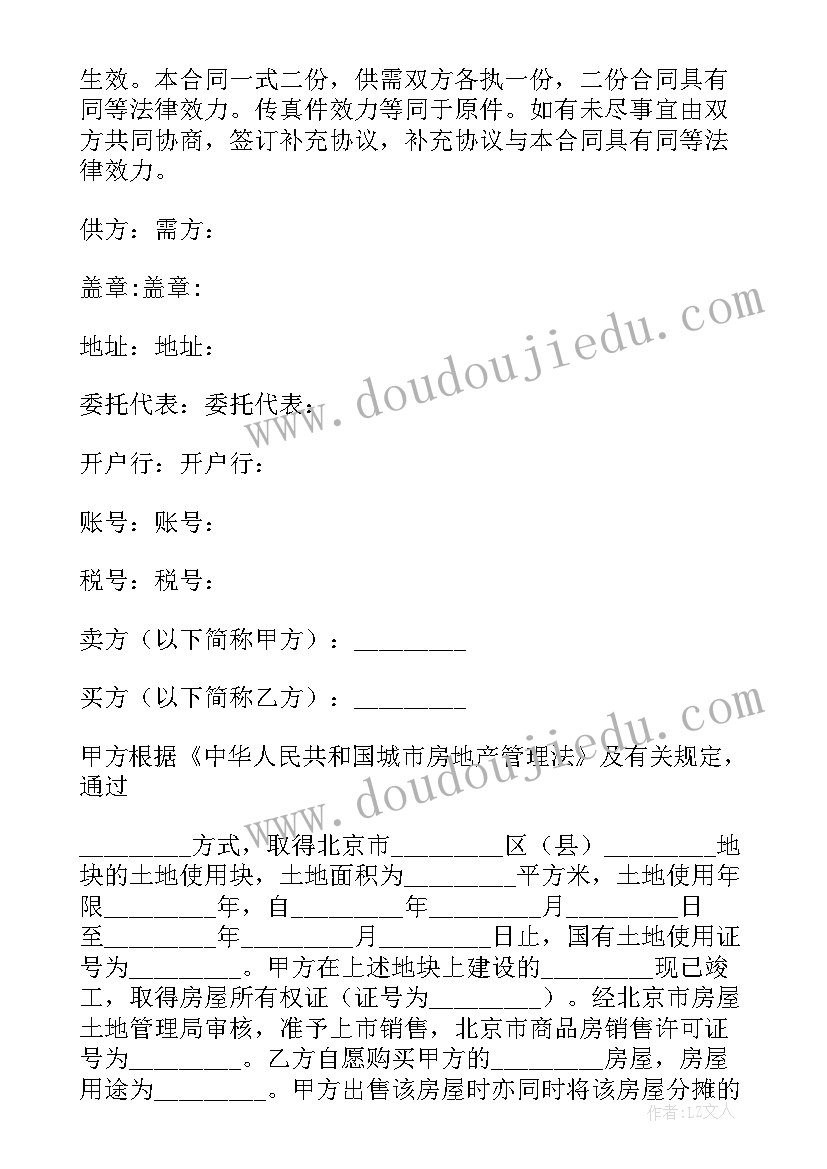 2023年授权销售产品授权书 矿产品购销合同(模板7篇)