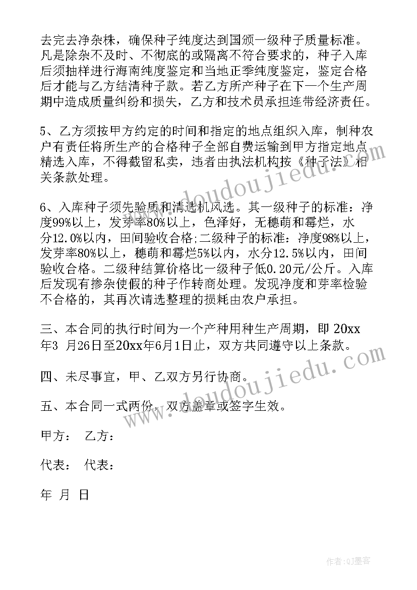 收购企业合同(模板9篇)