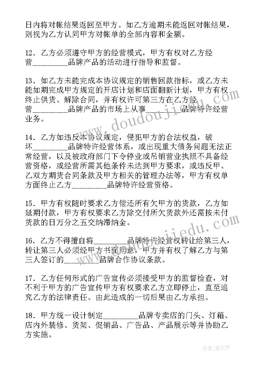 最新商业特许合同 特许经营合同深圳(模板5篇)