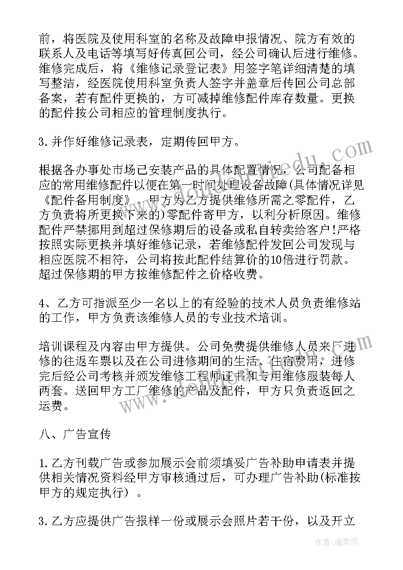 最新区域协议 产品区域代理合同(大全7篇)