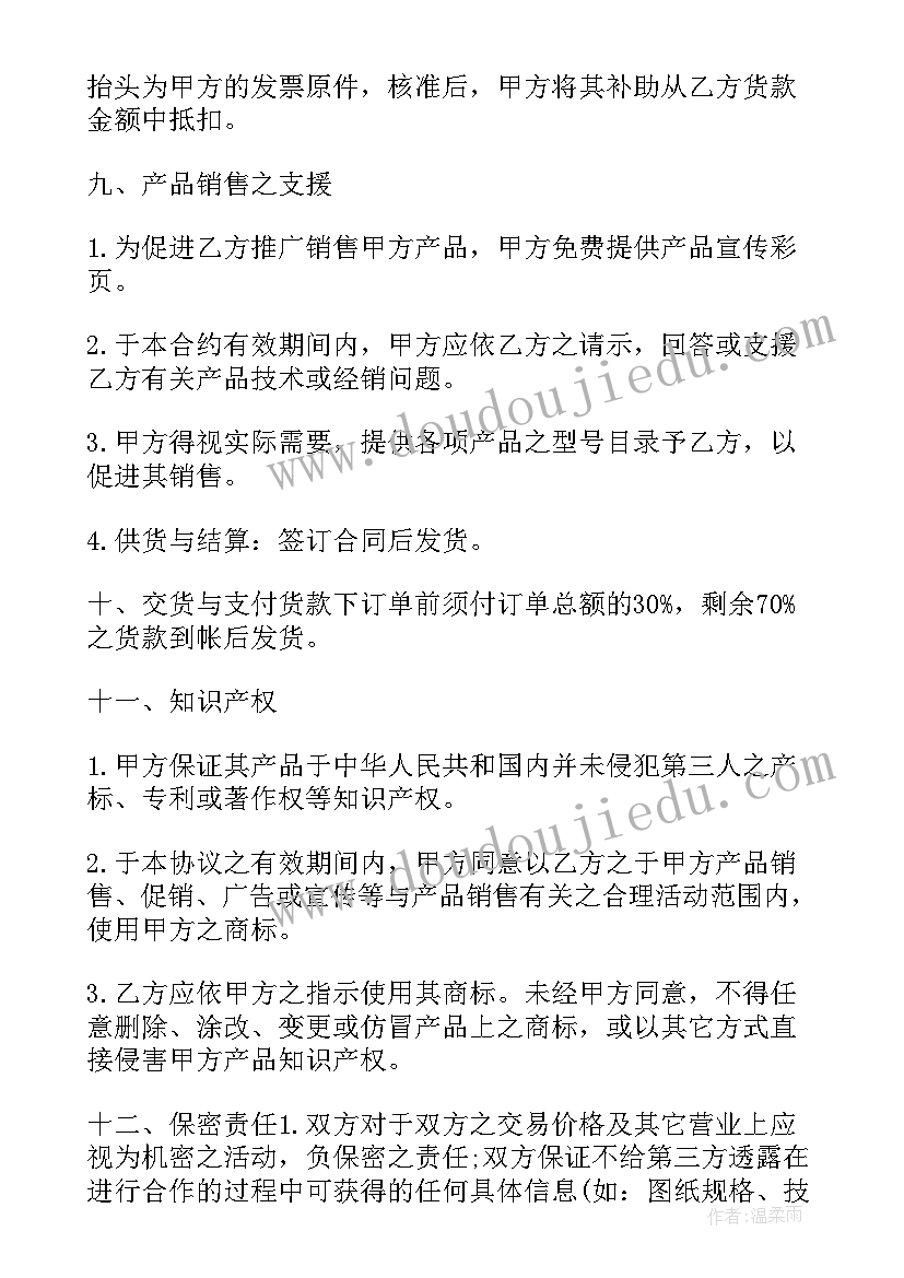 最新区域协议 产品区域代理合同(大全7篇)