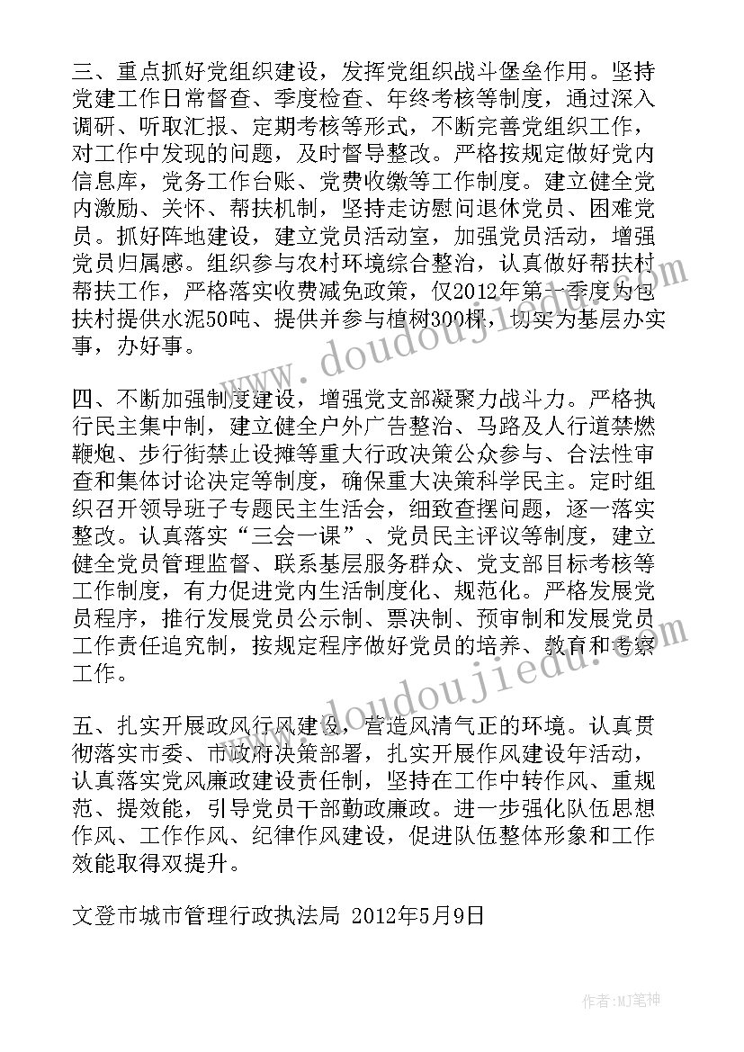 2023年城管执法年终个人总结报告(优秀6篇)