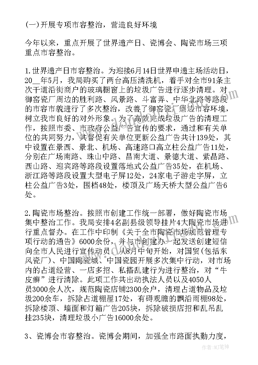 2023年城管执法年终个人总结报告(优秀6篇)