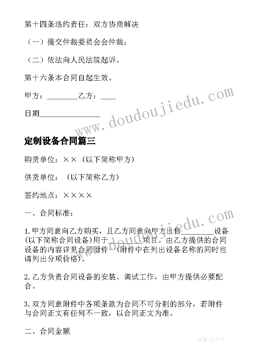 2023年定制设备合同(优质5篇)