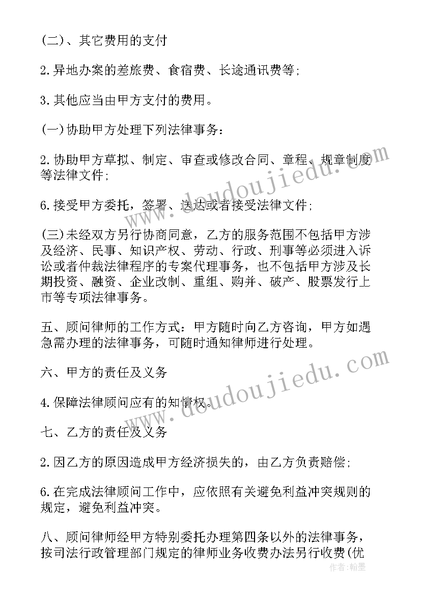 最新合同专利约定条款 法律顾问合同(优秀9篇)