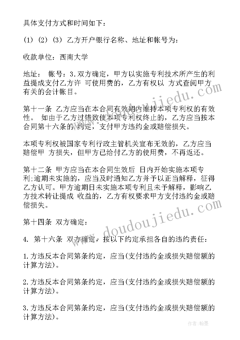 最新合同专利约定条款 法律顾问合同(优秀9篇)