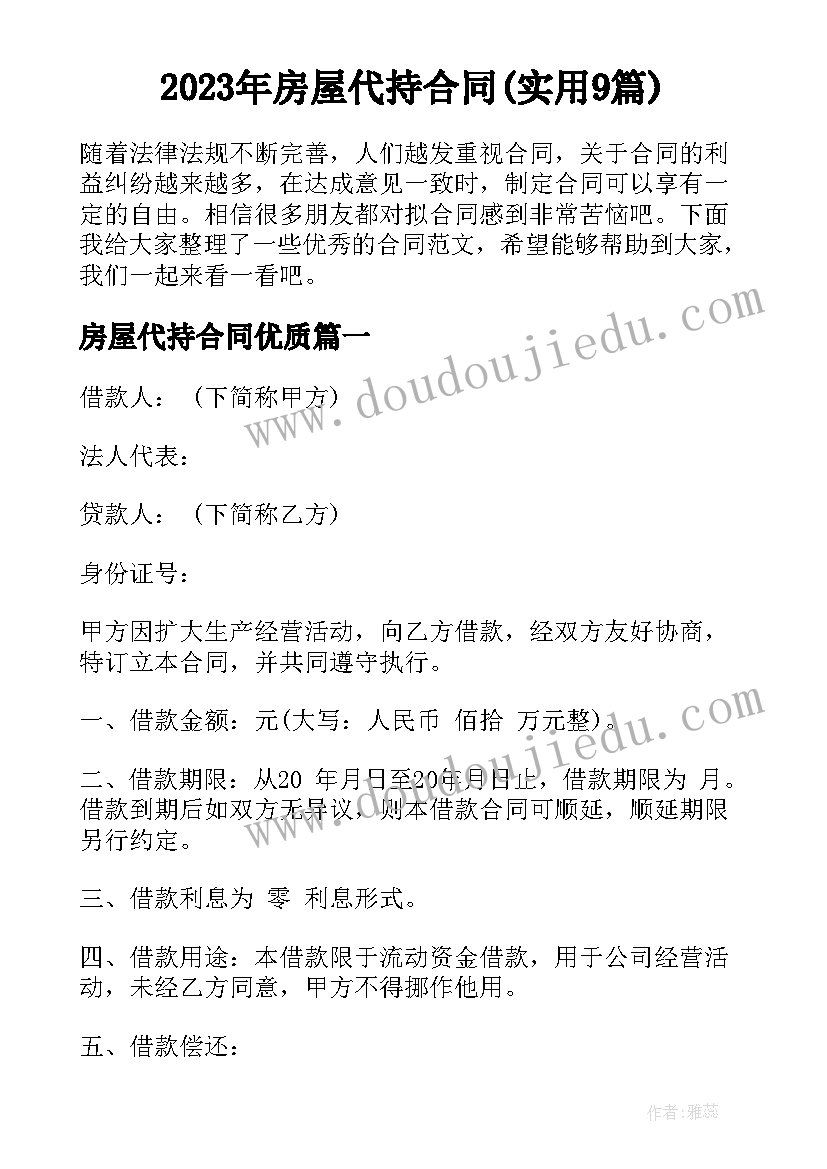 2023年装修公司安全施工协议(通用9篇)