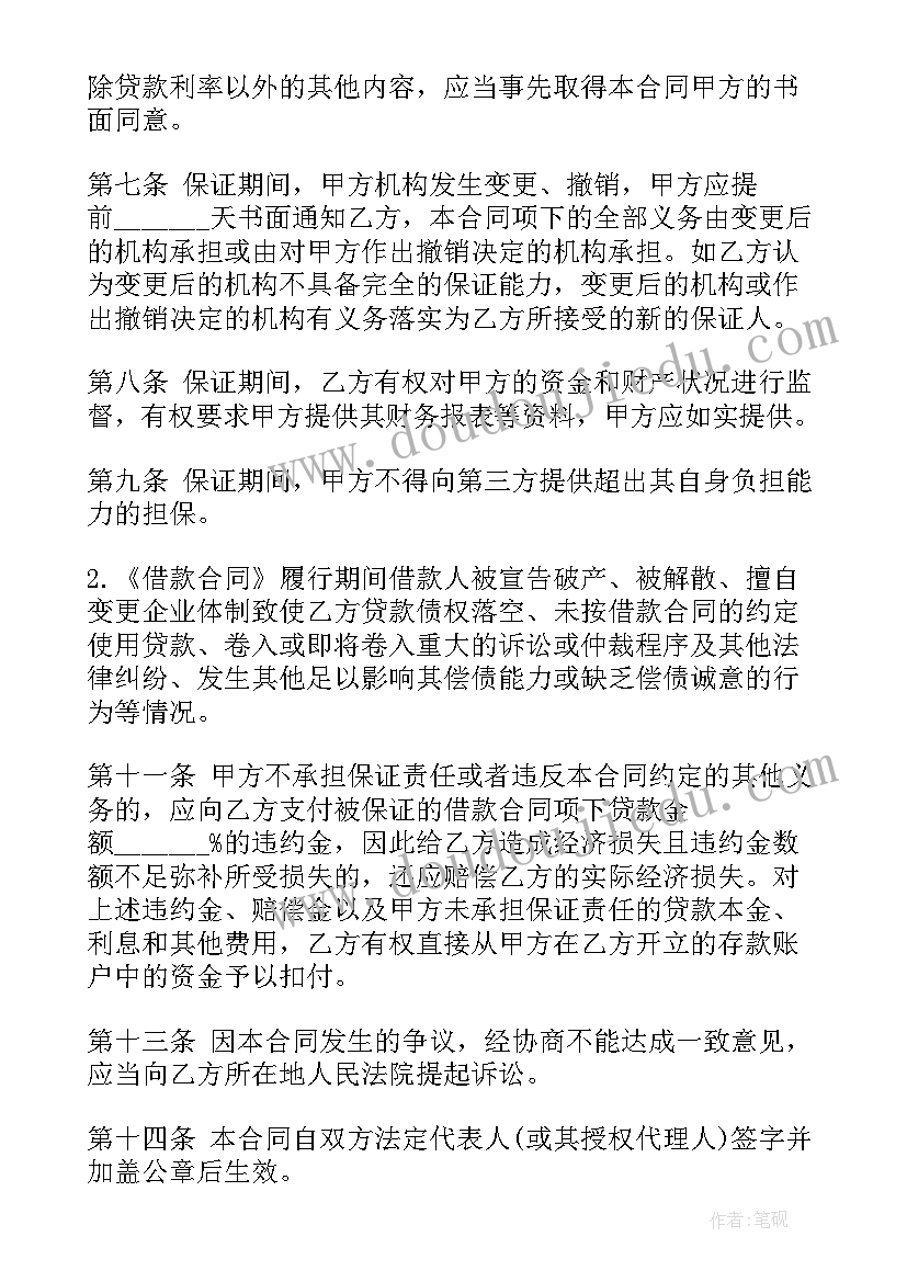 2023年借款展期保证合同继续有效吗 借款合同(通用8篇)