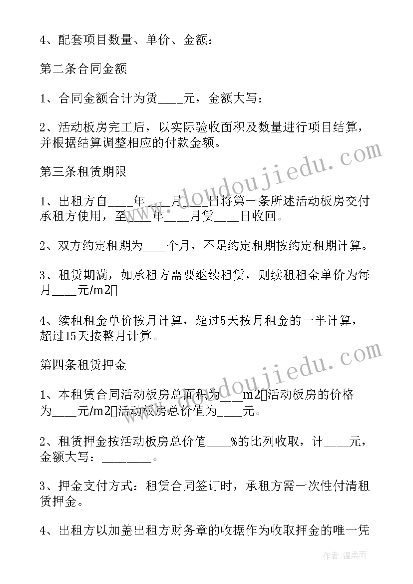 最新活动板房搭建协议 板房租赁合同(通用10篇)