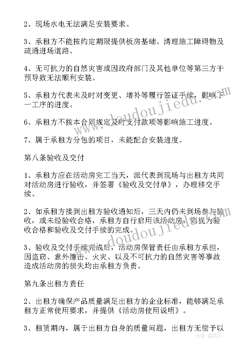 最新活动板房搭建协议 板房租赁合同(通用10篇)