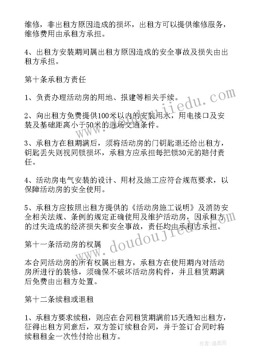 最新活动板房搭建协议 板房租赁合同(通用10篇)