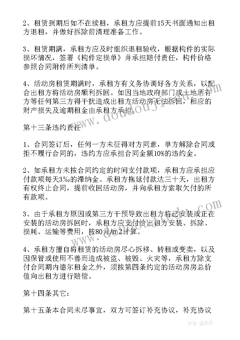 最新活动板房搭建协议 板房租赁合同(通用10篇)