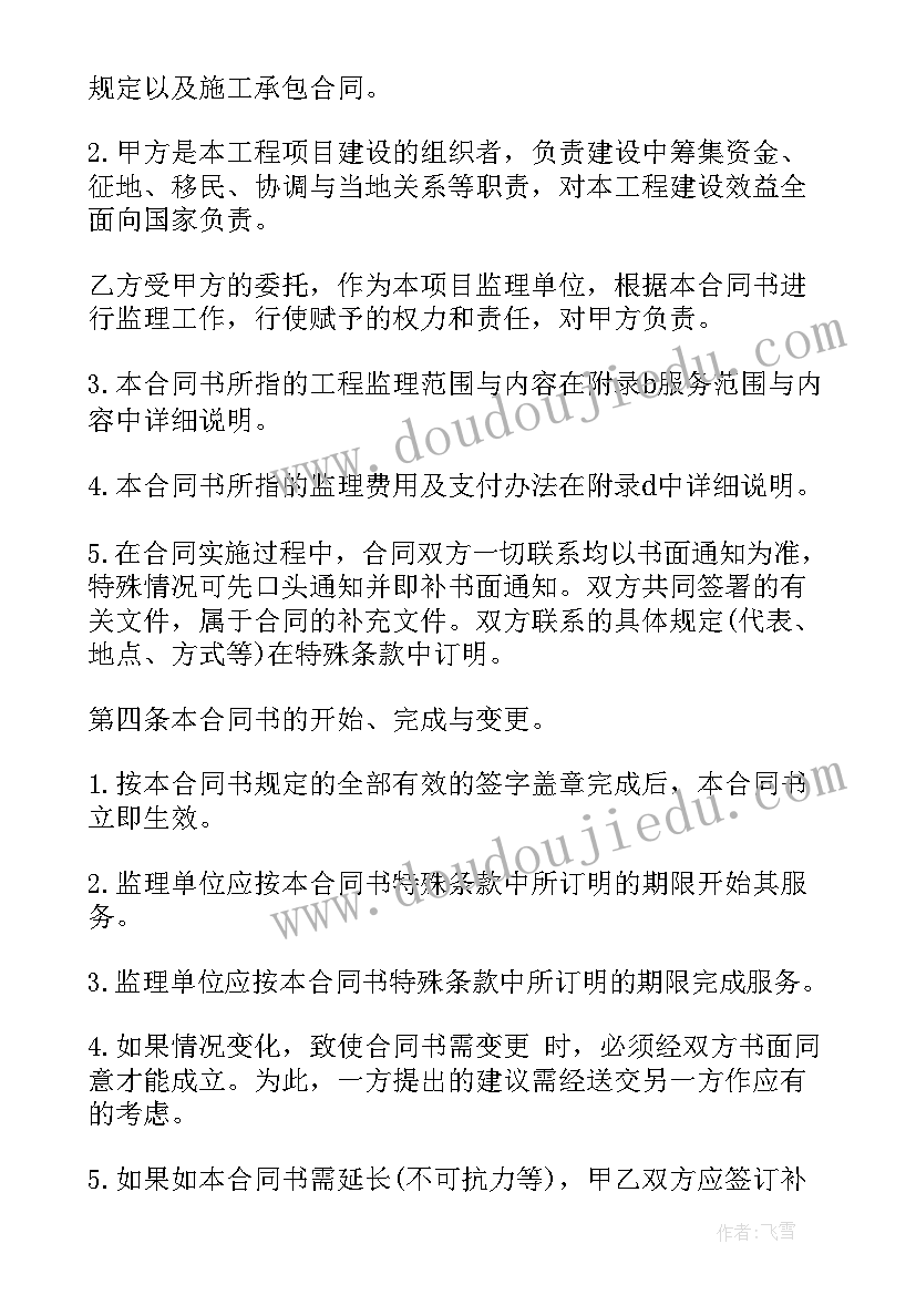 工装监理工资一般多少 委托监理合同(大全5篇)