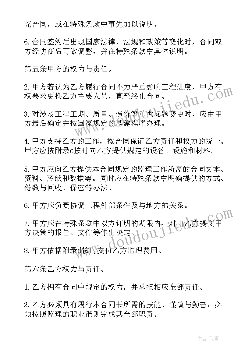 工装监理工资一般多少 委托监理合同(大全5篇)