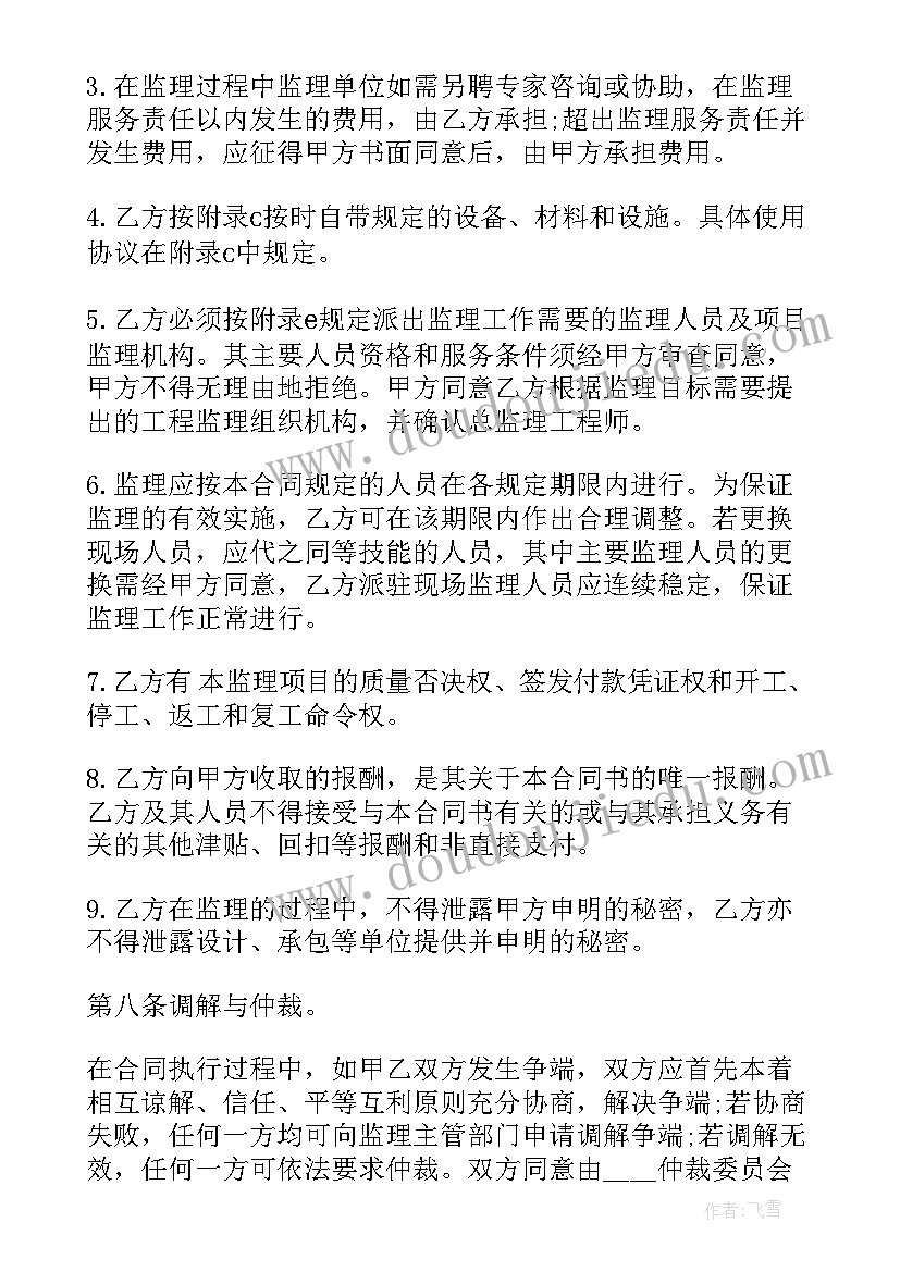 工装监理工资一般多少 委托监理合同(大全5篇)