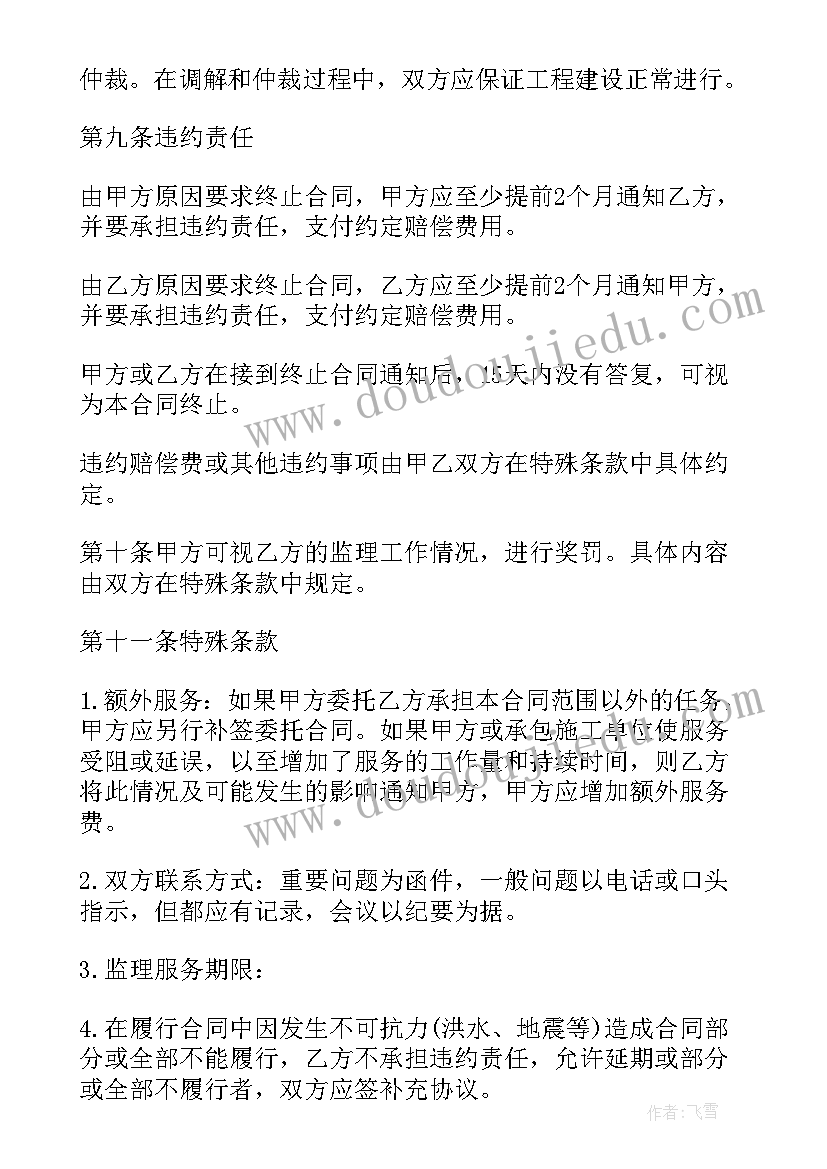 工装监理工资一般多少 委托监理合同(大全5篇)