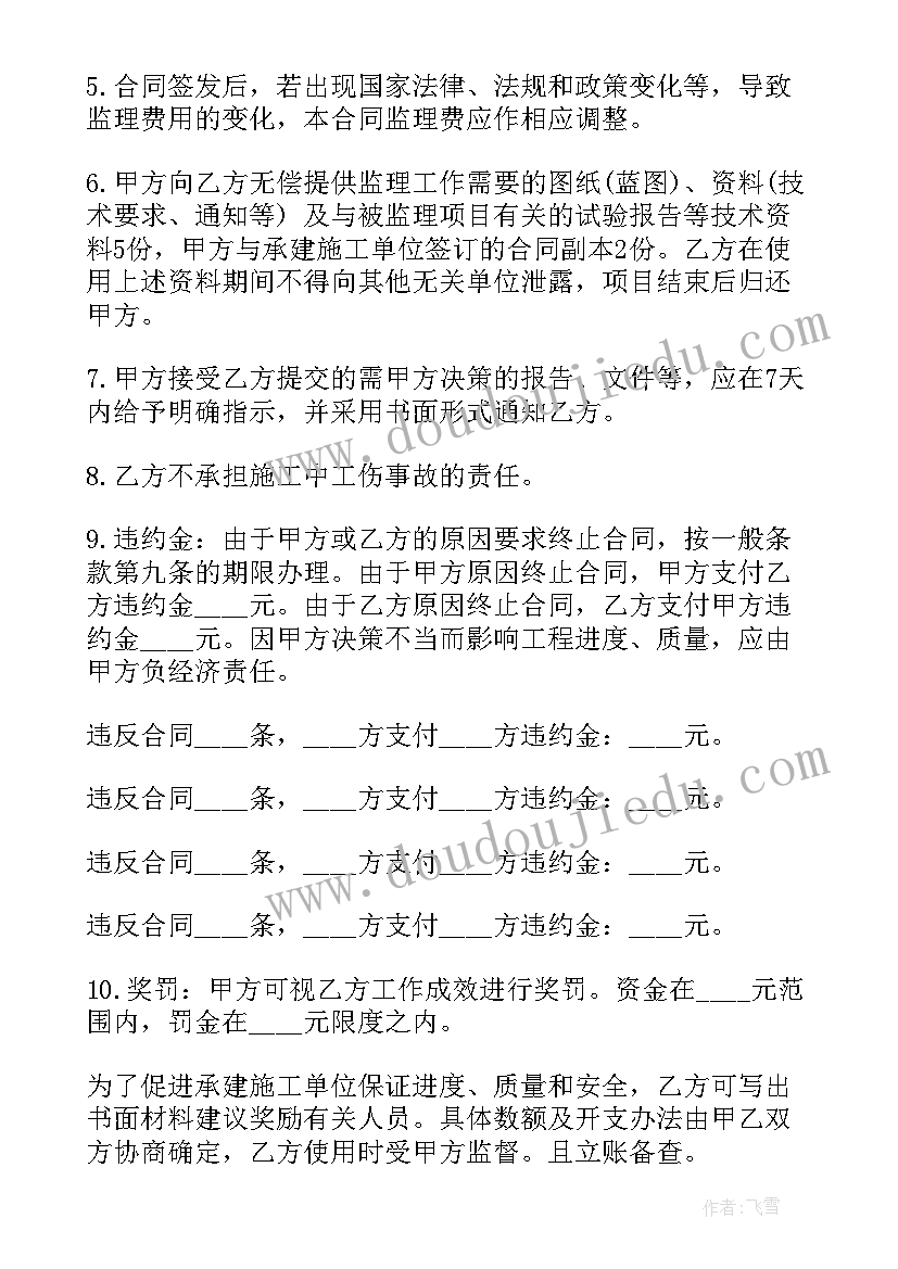 工装监理工资一般多少 委托监理合同(大全5篇)