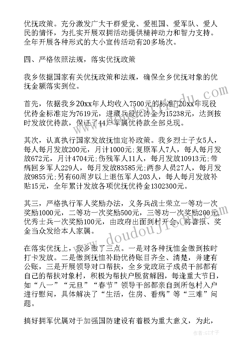 公安局双拥工作总结 乡镇双拥工作总结(通用7篇)