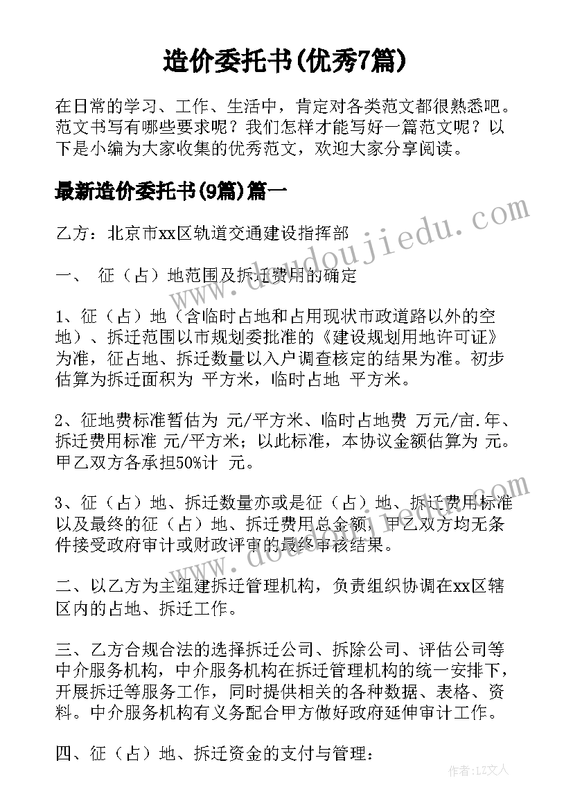 造价委托书(优秀7篇)