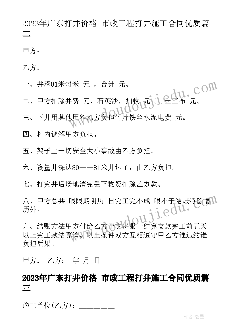 广东打井价格 市政工程打井施工合同(大全5篇)