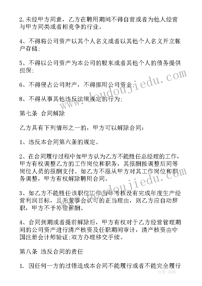 聘任经理协议 副总经理聘用合同(模板9篇)