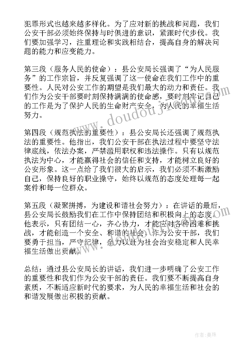 最新公安局长警示教育心得体会(汇总9篇)