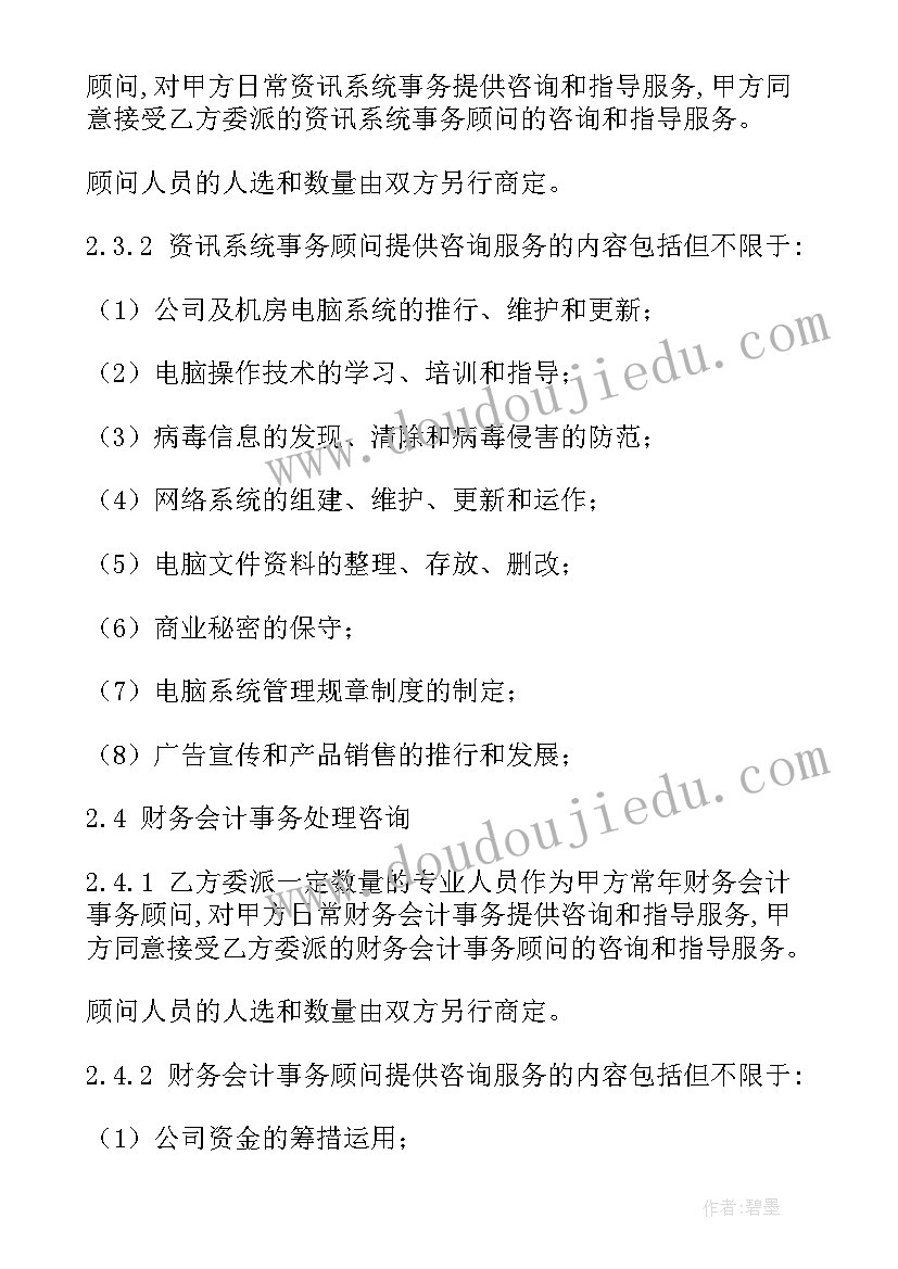 2023年供水合同法律规定 企业运营合同(汇总7篇)