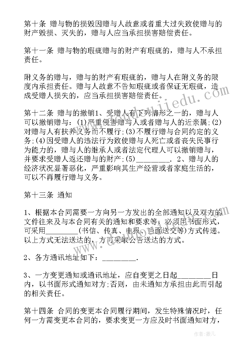 最新动产交付的区别 不动产赠与合同(通用7篇)