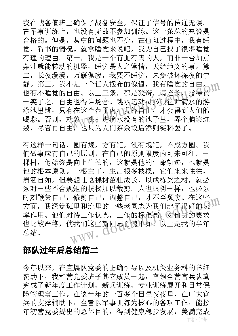 2023年部队过年后总结(大全5篇)